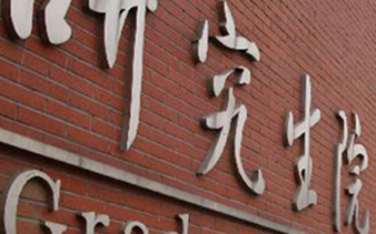 J9国际厅(中国)-官方网站